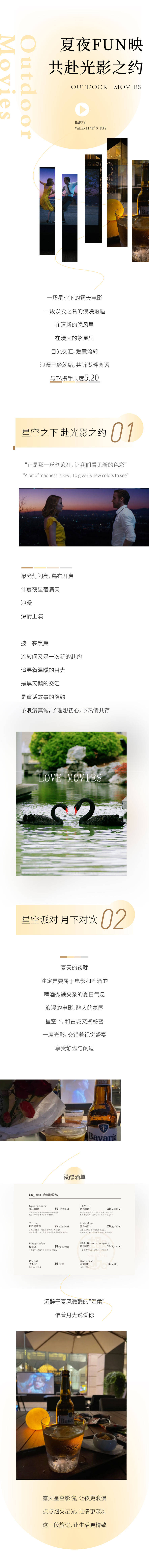 源文件下载【夏天露天影院价值点长图海报】编号：85920016894597553