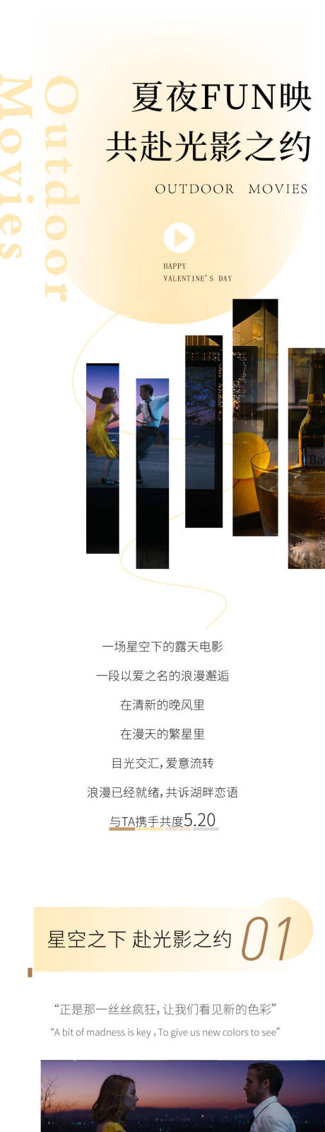 源文件下载【夏天露天影院价值点长图海报】编号：85920016894597553