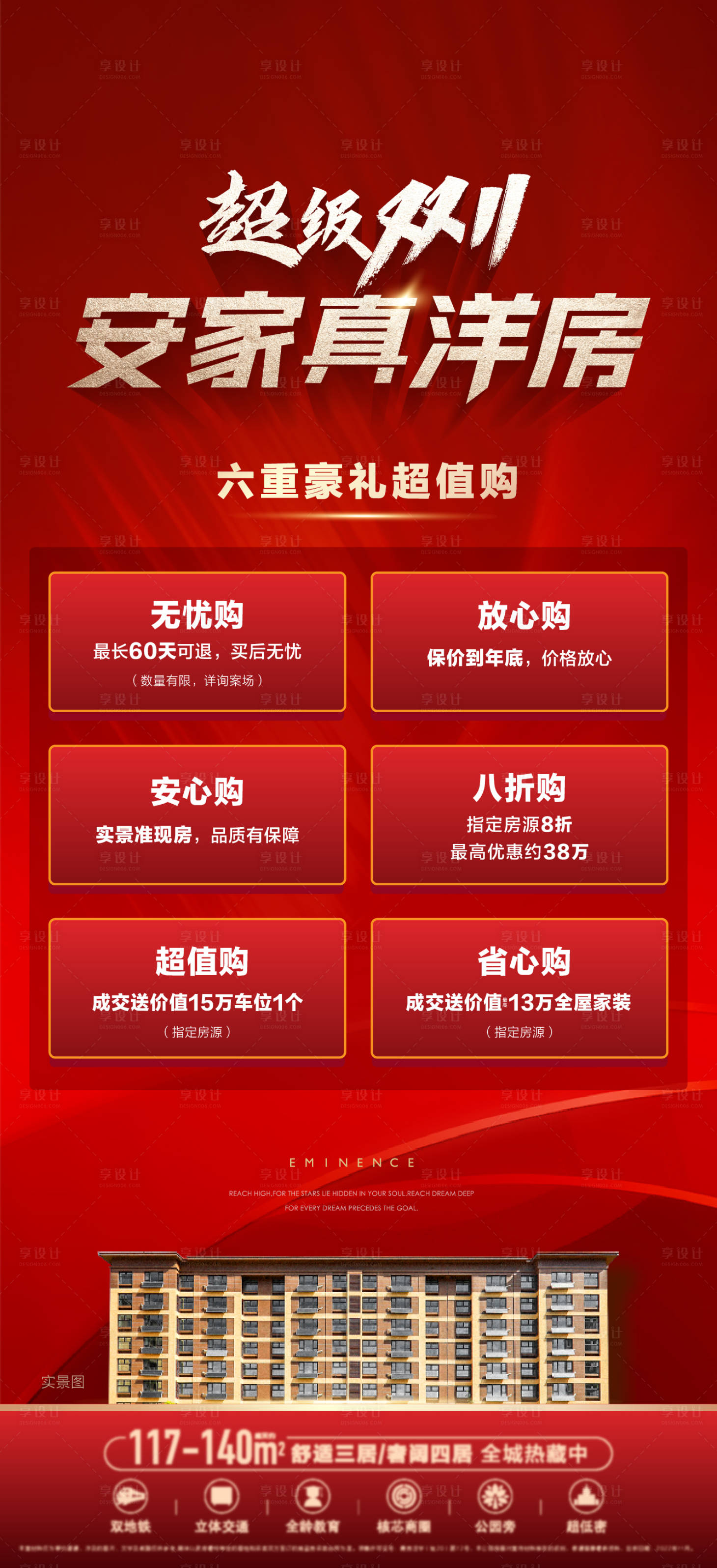 源文件下載【地產(chǎn)雙11六重禮海報(bào)】編號(hào)：49510016908578309