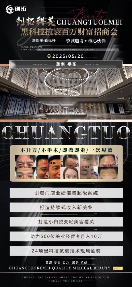源文件下载【医美招商海报】编号：71210016507903045