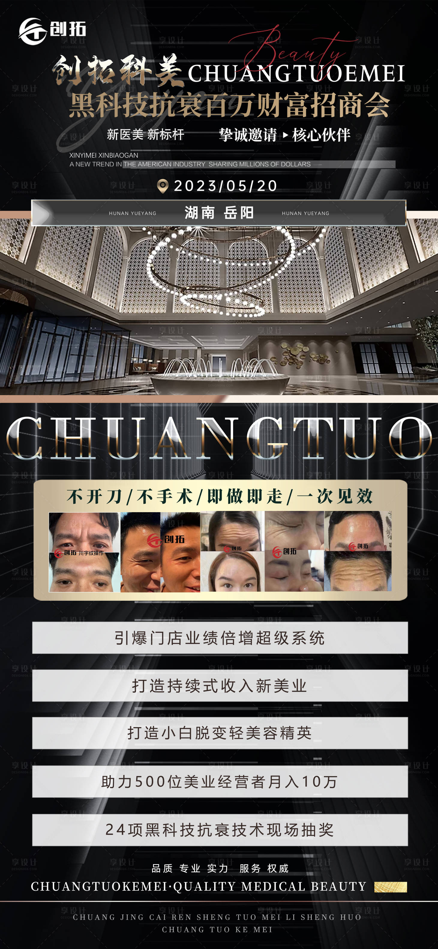 源文件下載【享設計】搜索編號：71210016507903045【醫美招商海報】