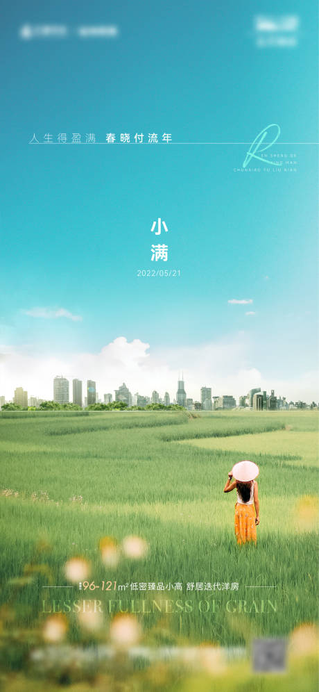 源文件下載【小滿節氣海報】編號：62600017061669518
