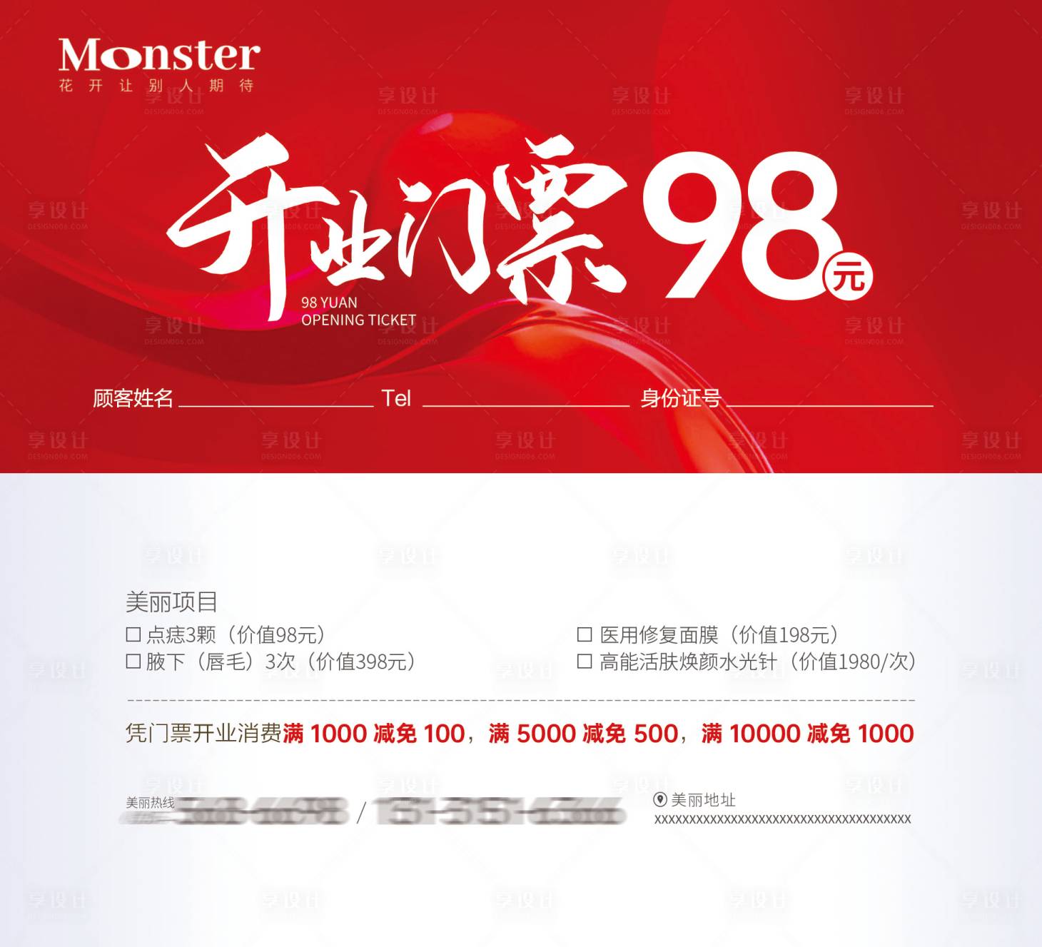 源文件下載【享設計】搜索編號：45310016792569218【醫美開業門票】