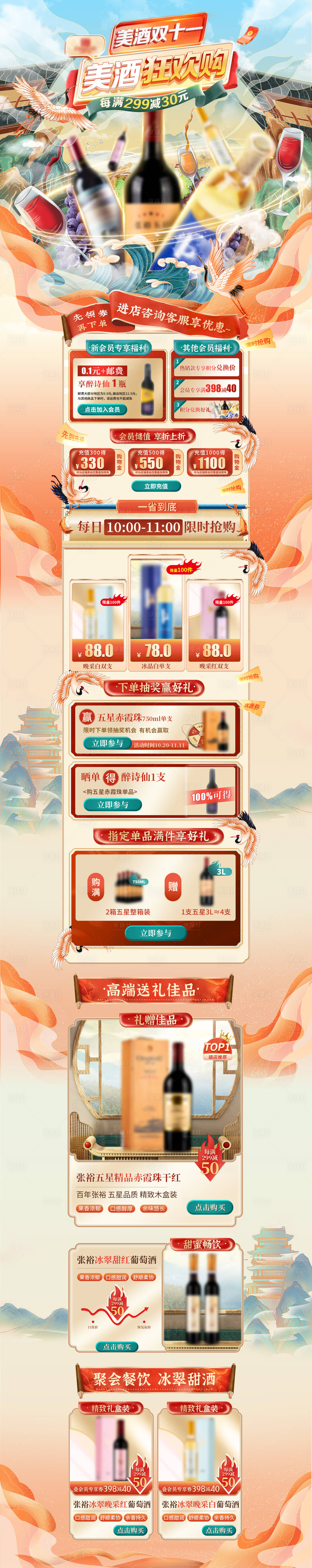 源文件下載【享設(shè)計(jì)】搜索編號(hào)：14470016508169822【雙十一大促國(guó)潮酒首頁(yè)】