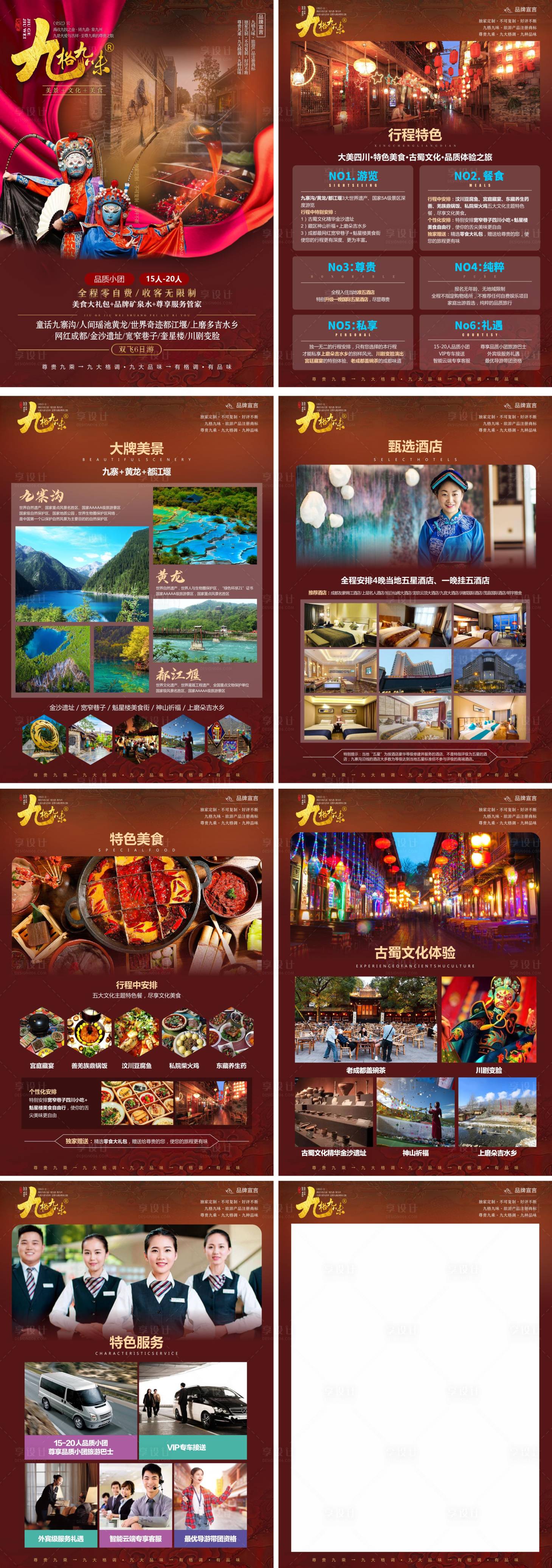 源文件下載【享設計】搜索編號：20550017029714798【四川九寨溝旅游h5】