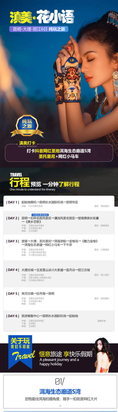 源文件下载【云南旅游详情页】编号：30930016625456130