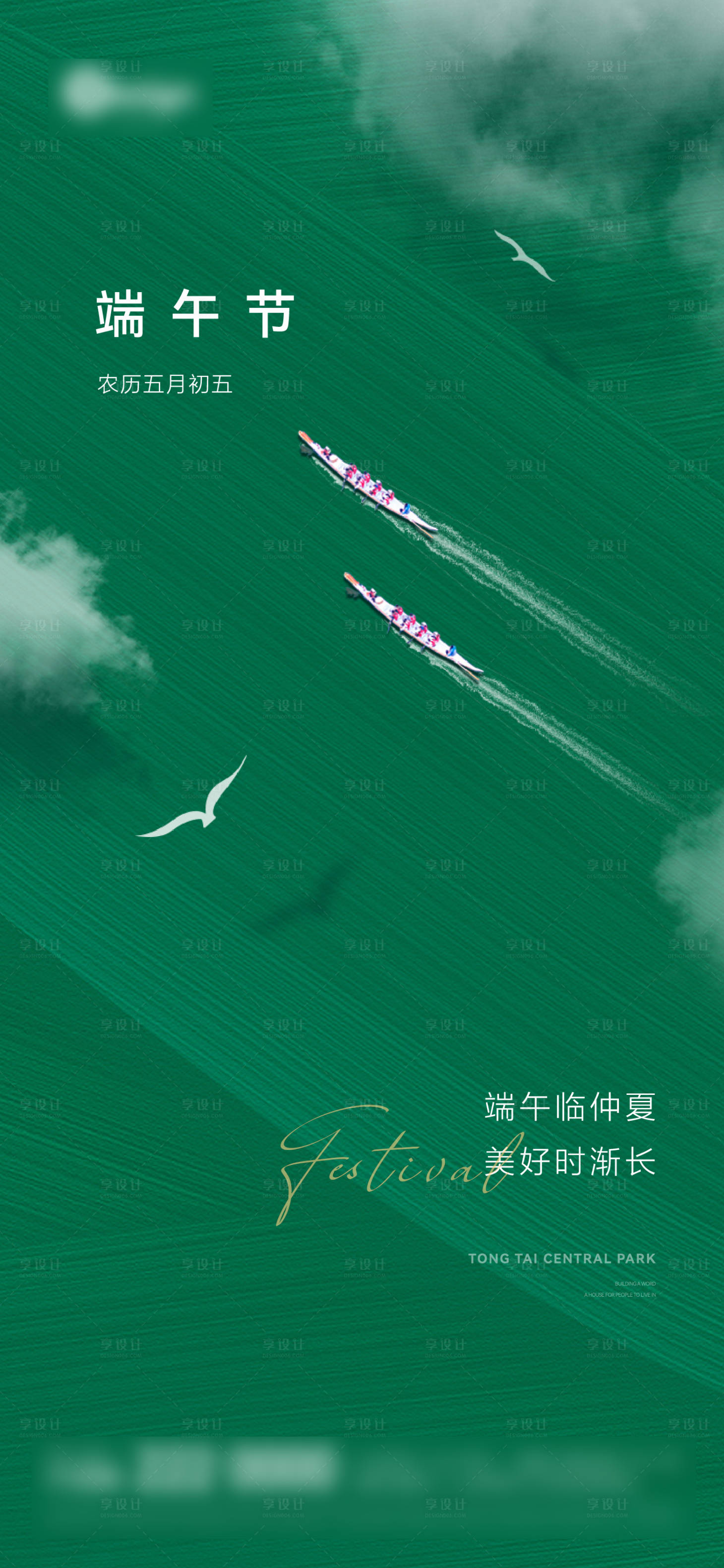 源文件下载【享设计】搜索编号：22670016659132181【端午节简约海报】