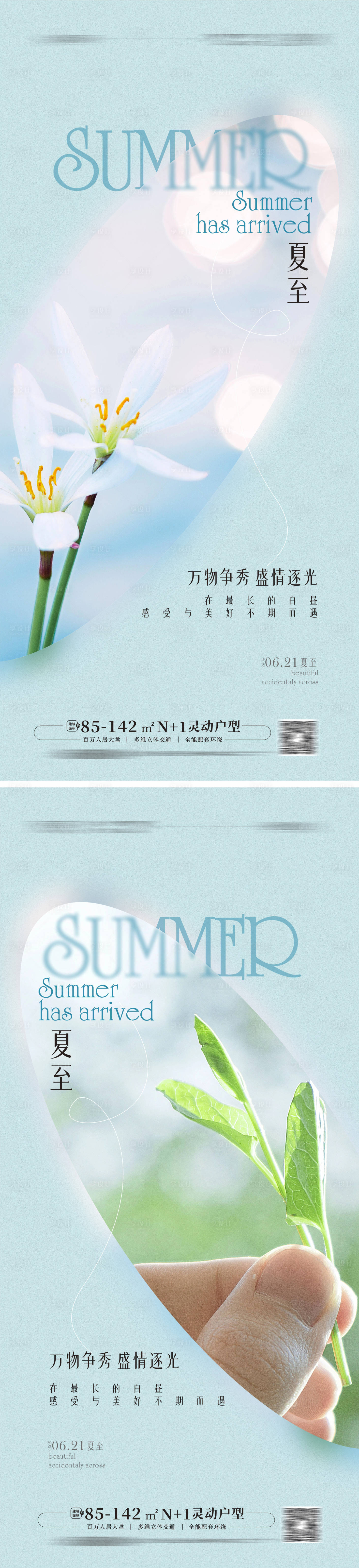 源文件下載【夏至立夏節氣系列海報】編號：58430016463809268