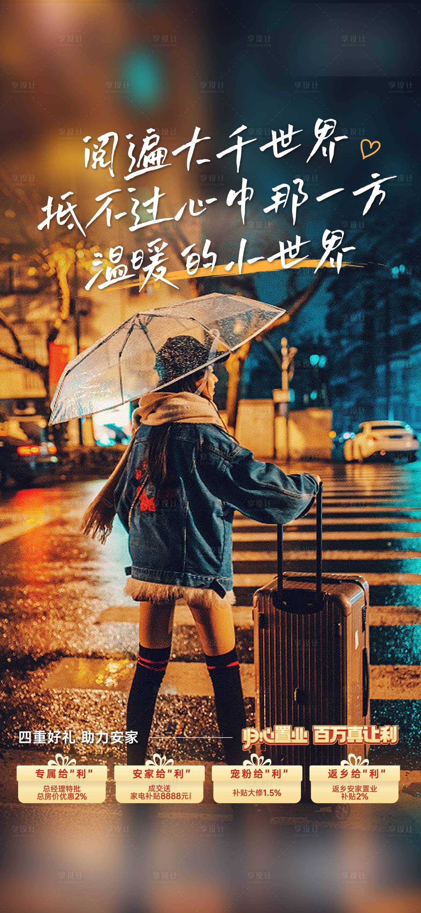 源文件下載【享設(shè)計(jì)】搜索編號(hào)：65070016899438904【返鄉(xiāng)置業(yè)海報(bào)】