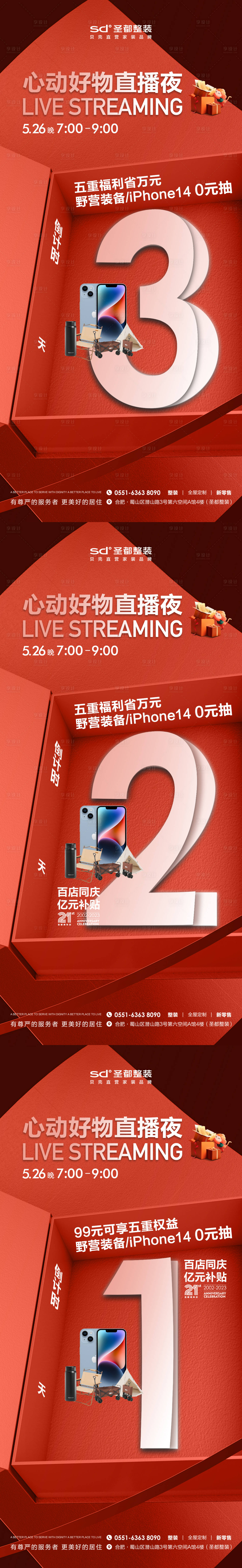 源文件下载【地产直播倒计时】编号：73090016914615678