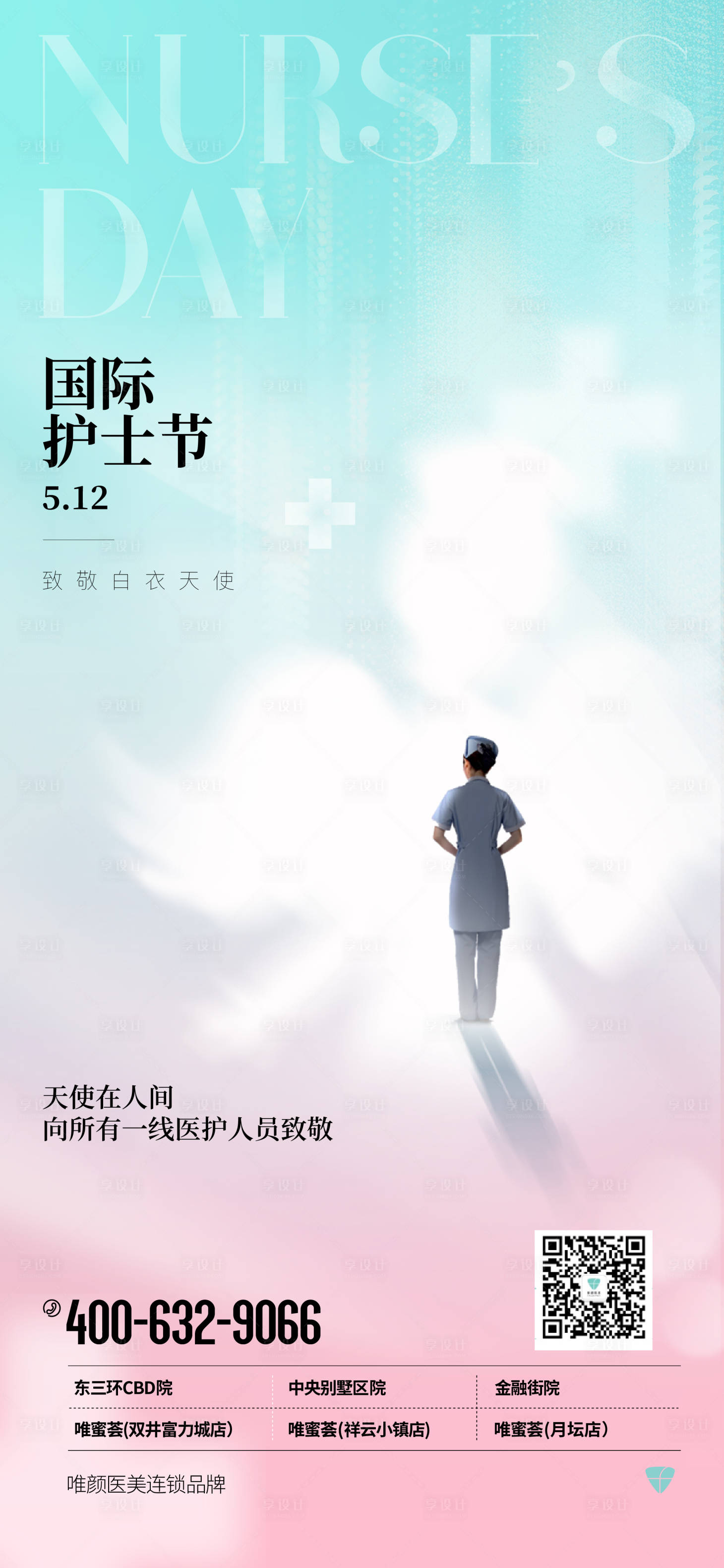 源文件下载【护士节海报】编号：11680016630382036