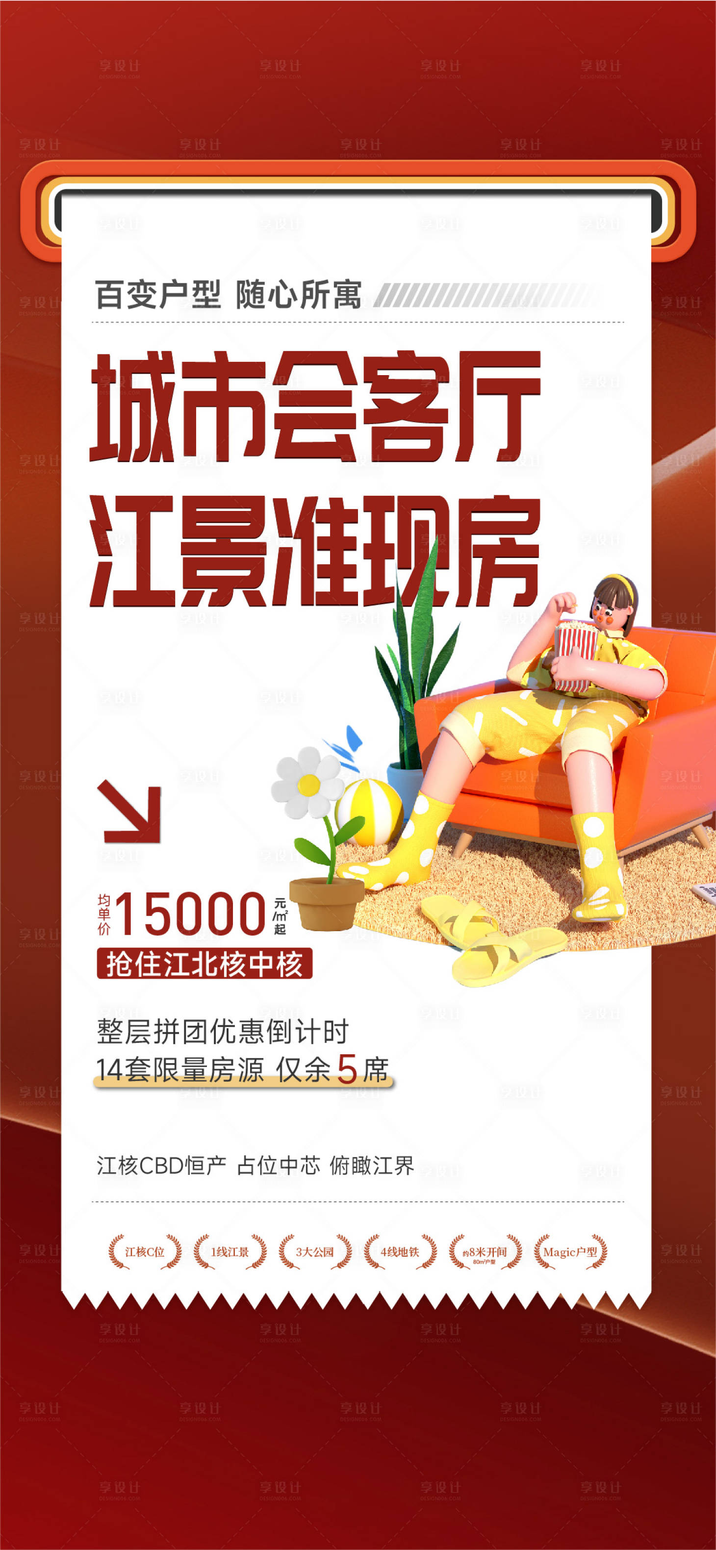 源文件下載【享設(shè)計】搜索編號：98990016574142973【公寓海報】