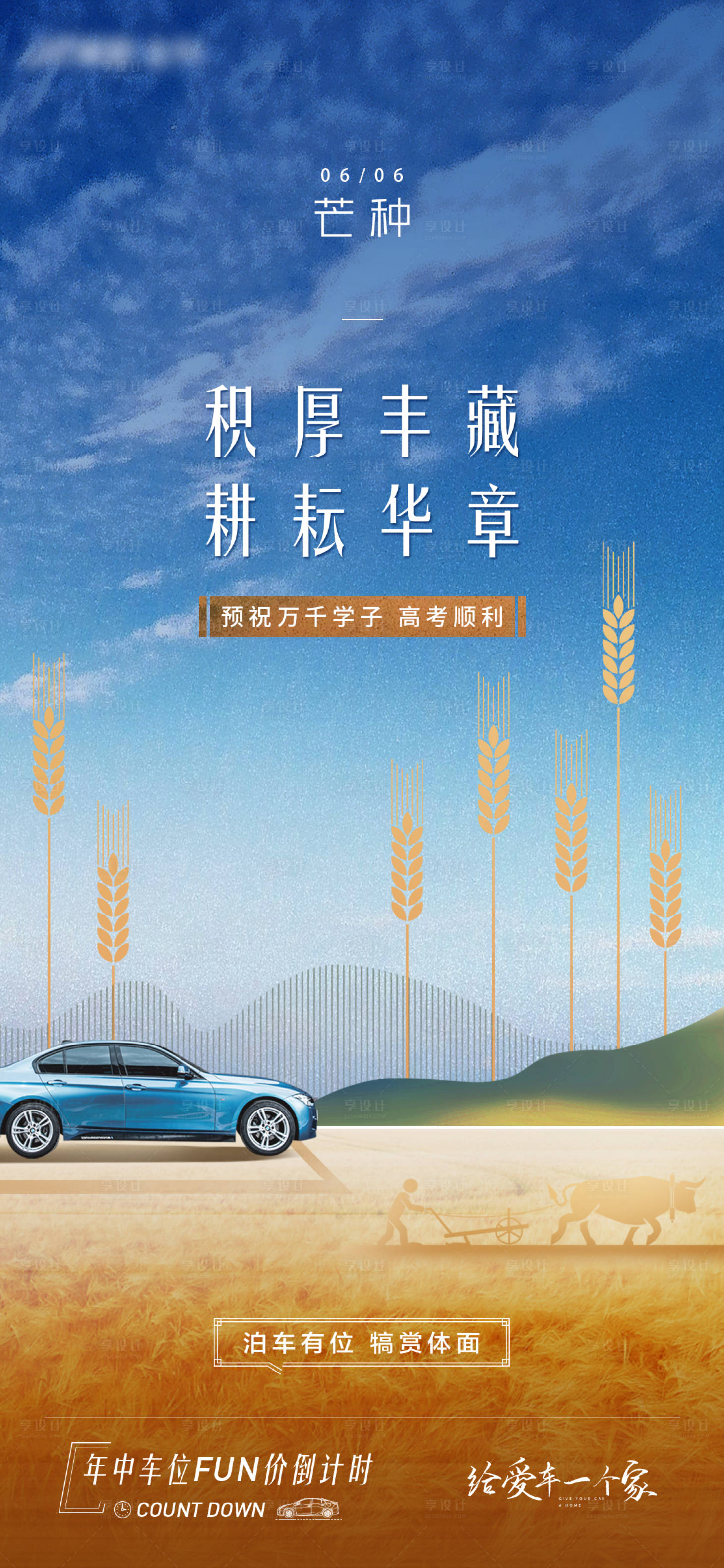 源文件下載【享設(shè)計】搜索編號：89550016928051986【車位芒種海報】
