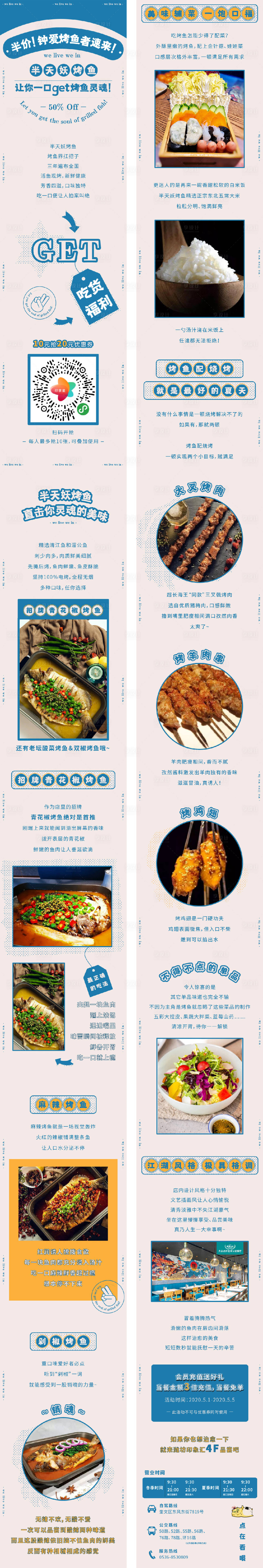 源文件下载【商场活动长图】编号：22110016883271975