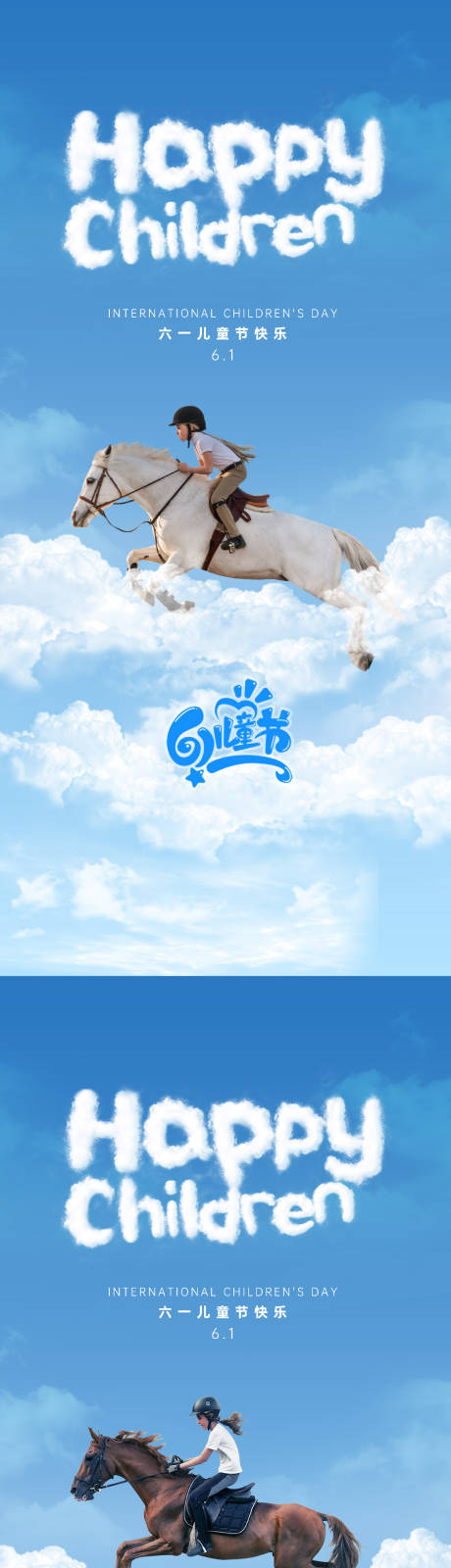 源文件下載【享設計】搜索編號：81840016862363003【六一國際兒童節海報】