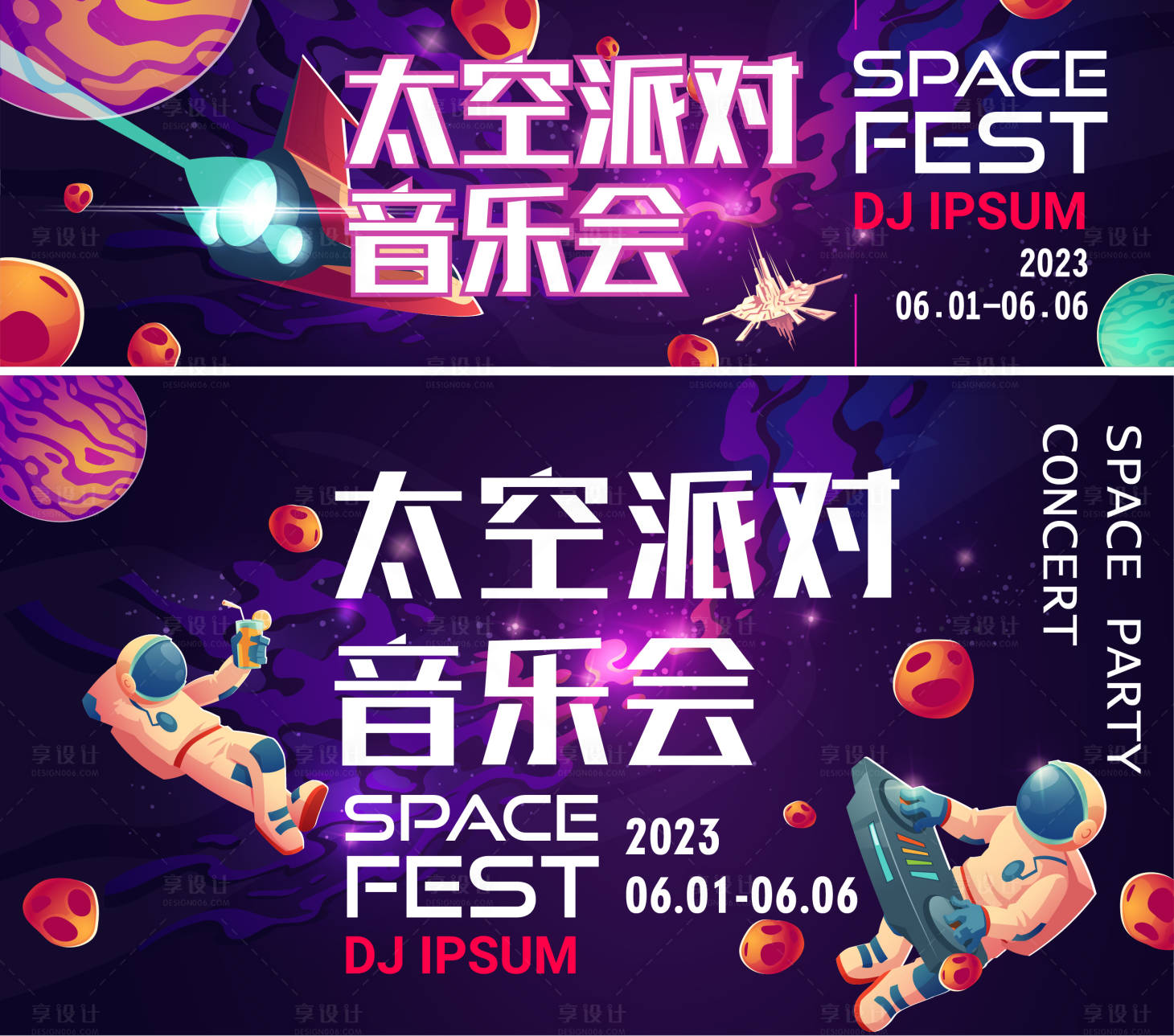 源文件下載【享設計】搜索編號：74190016894097907【太空派對音樂會背景板】