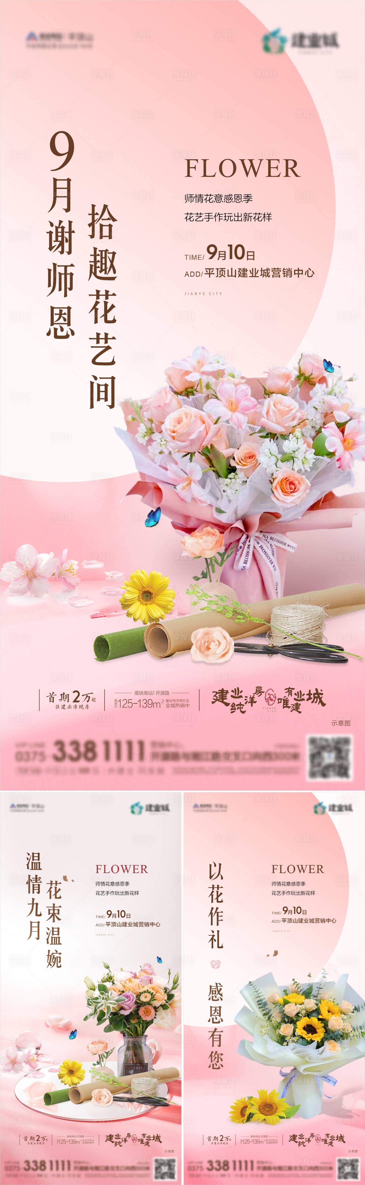 源文件下載【插花花藝活動海報】編號：40890016641957297