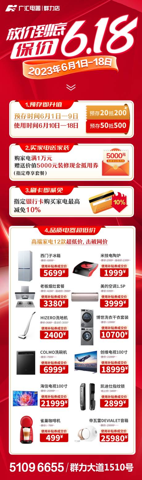 源文件下载【618活动家电长图】编号：60240017027604137
