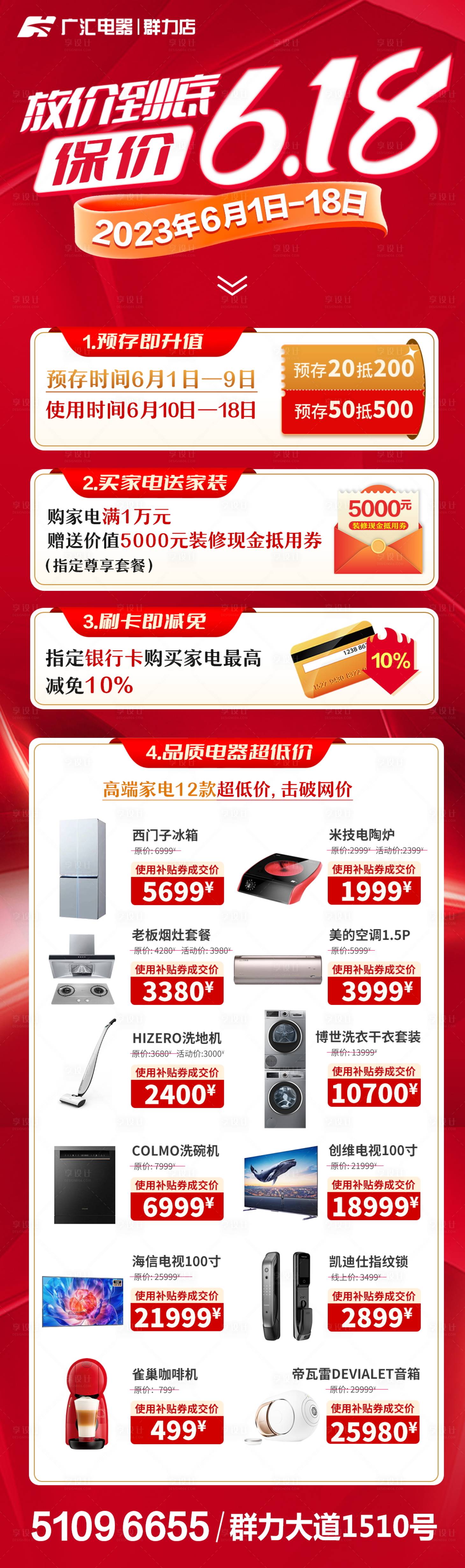 源文件下載【享設計】搜索編號：60240017027604137【618活動家電長圖】