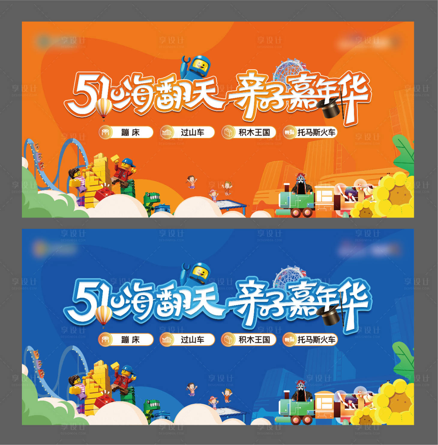 源文件下载【享设计】搜索编号：83200016432773100【地产五一亲子嘉年华主画面】