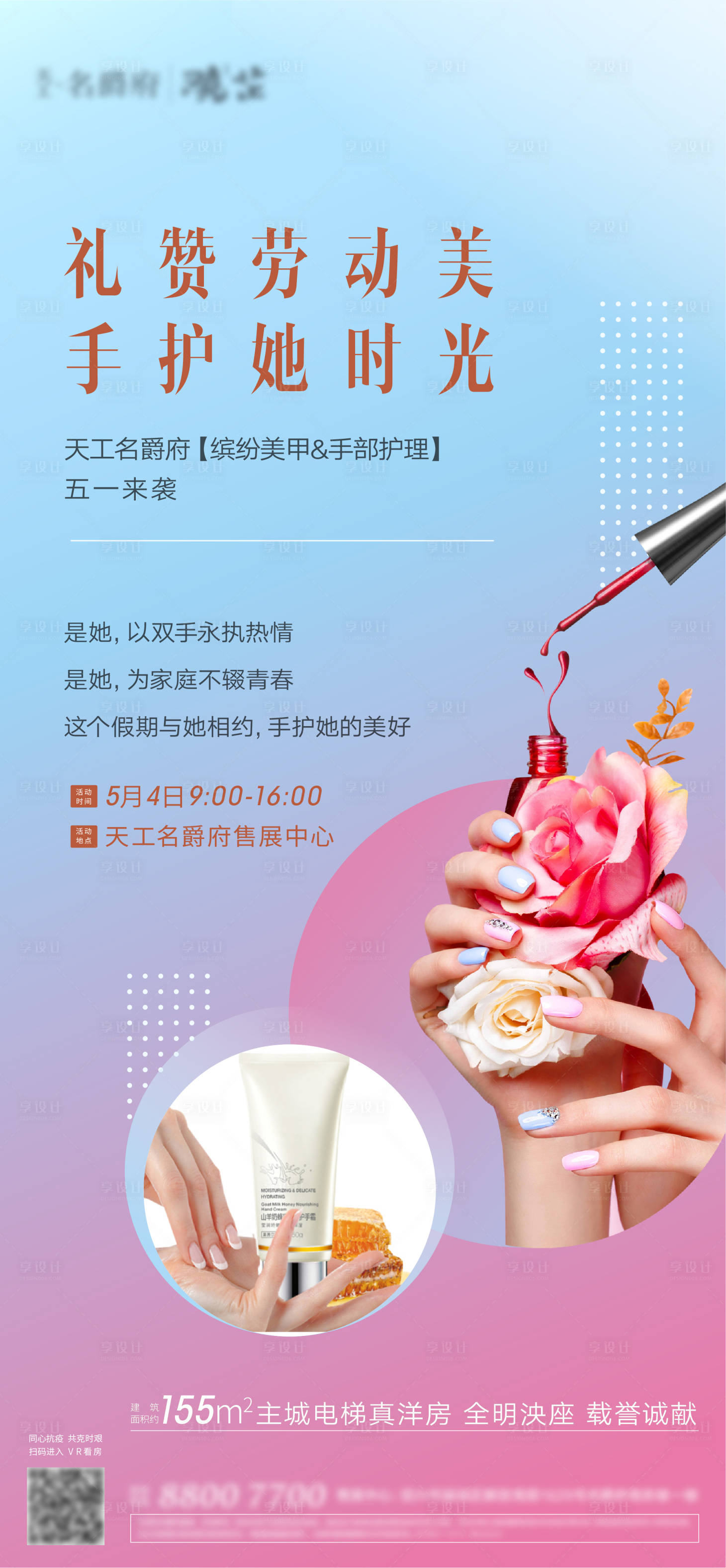 源文件下載【享設計】搜索編號：55680016562083737【美甲活動海報】