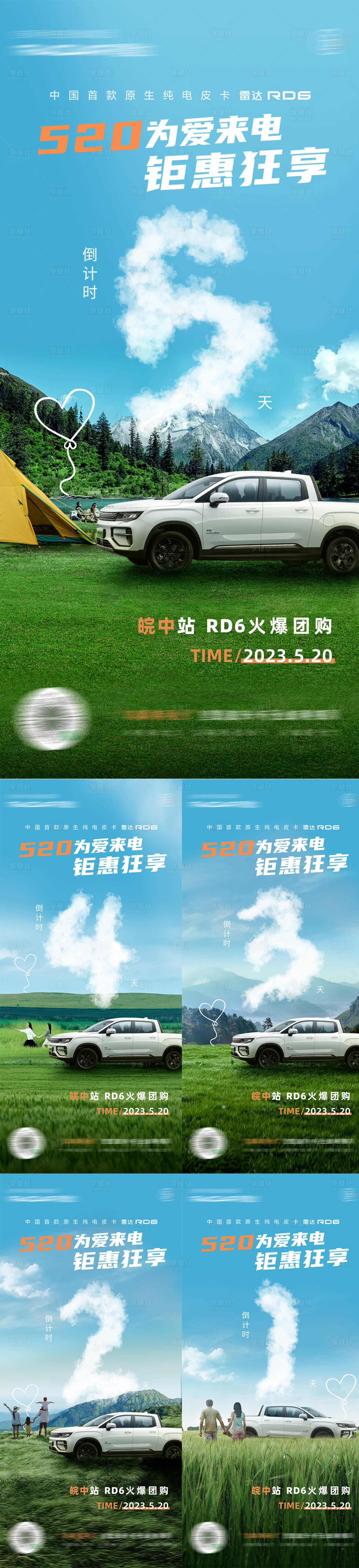 源文件下载【享设计】搜索编号：61210016869151474【汽车520钜惠团购海报】