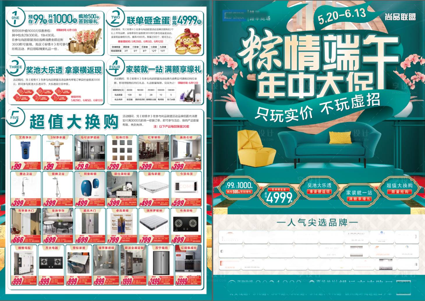 源文件下載【享設計】搜索編號：28810016928105003【家具建材促銷DM宣傳單】