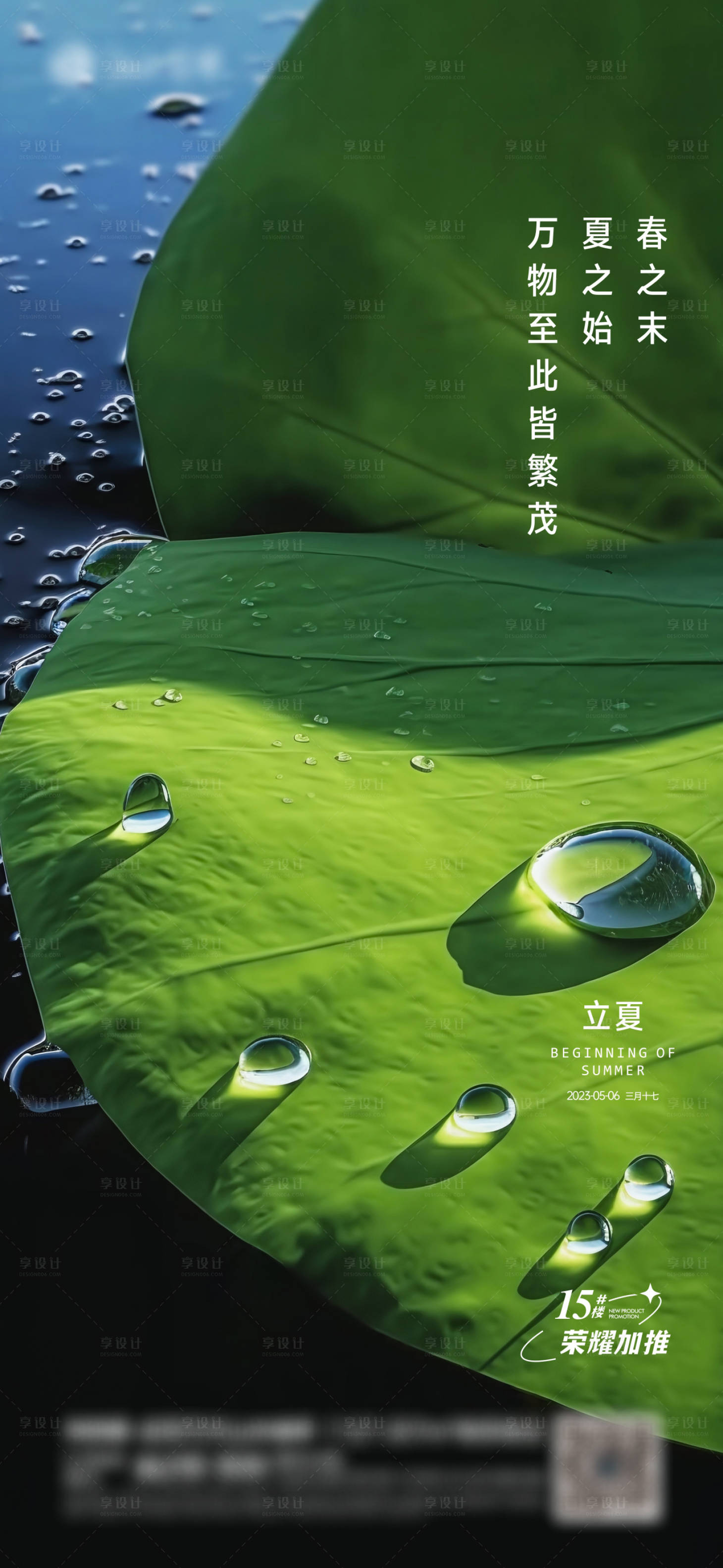 源文件下載【享設(shè)計】搜索編號：32850016469098954【立夏節(jié)氣海報 】