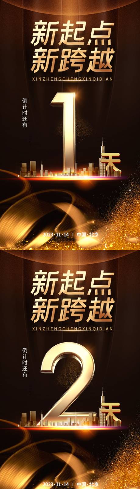 源文件下載【黑金倒計時海報】編號：64170016641411378
