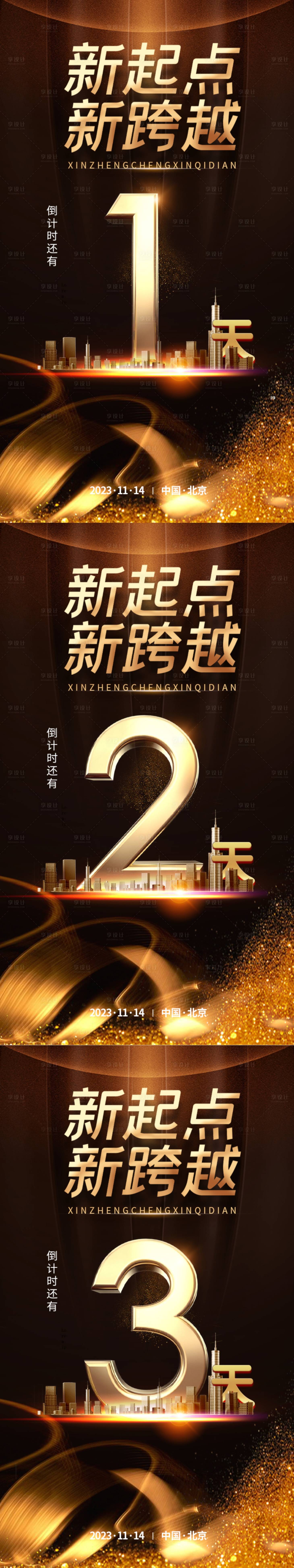 源文件下载【黑金倒计时海报】编号：64170016641411378