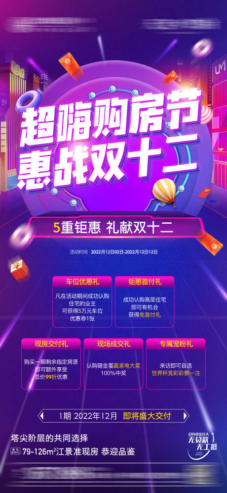 源文件下載【享設計】搜索編號：72790016881554674【地產雙12電商海報】