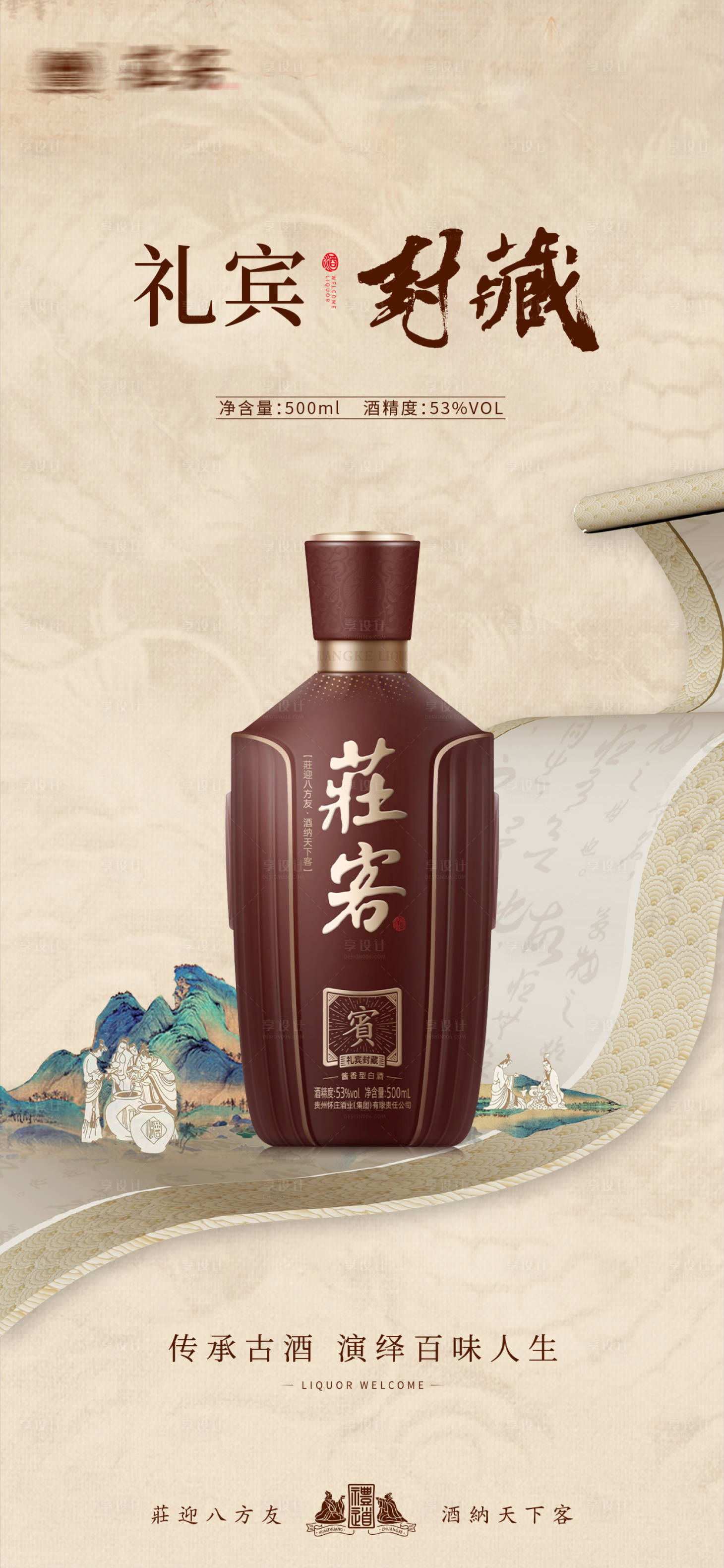 源文件下載【享設計】搜索編號：84520016647022677【白酒海報】