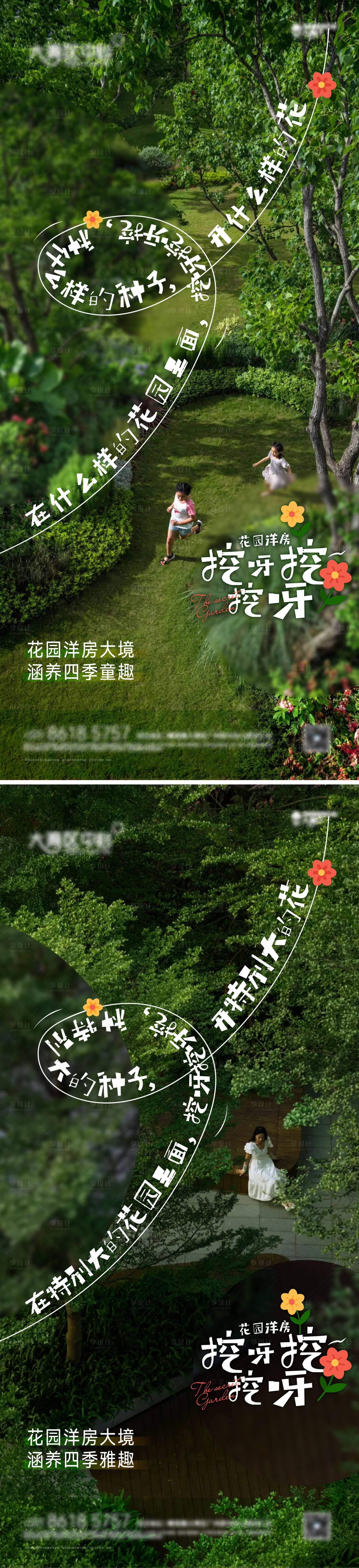 源文件下载【享设计】搜索编号：29530016469904797【花园洋房价值点系列海报】