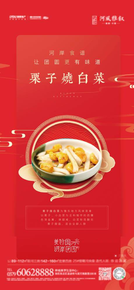 源文件下载【美食】编号：49350016484134298
