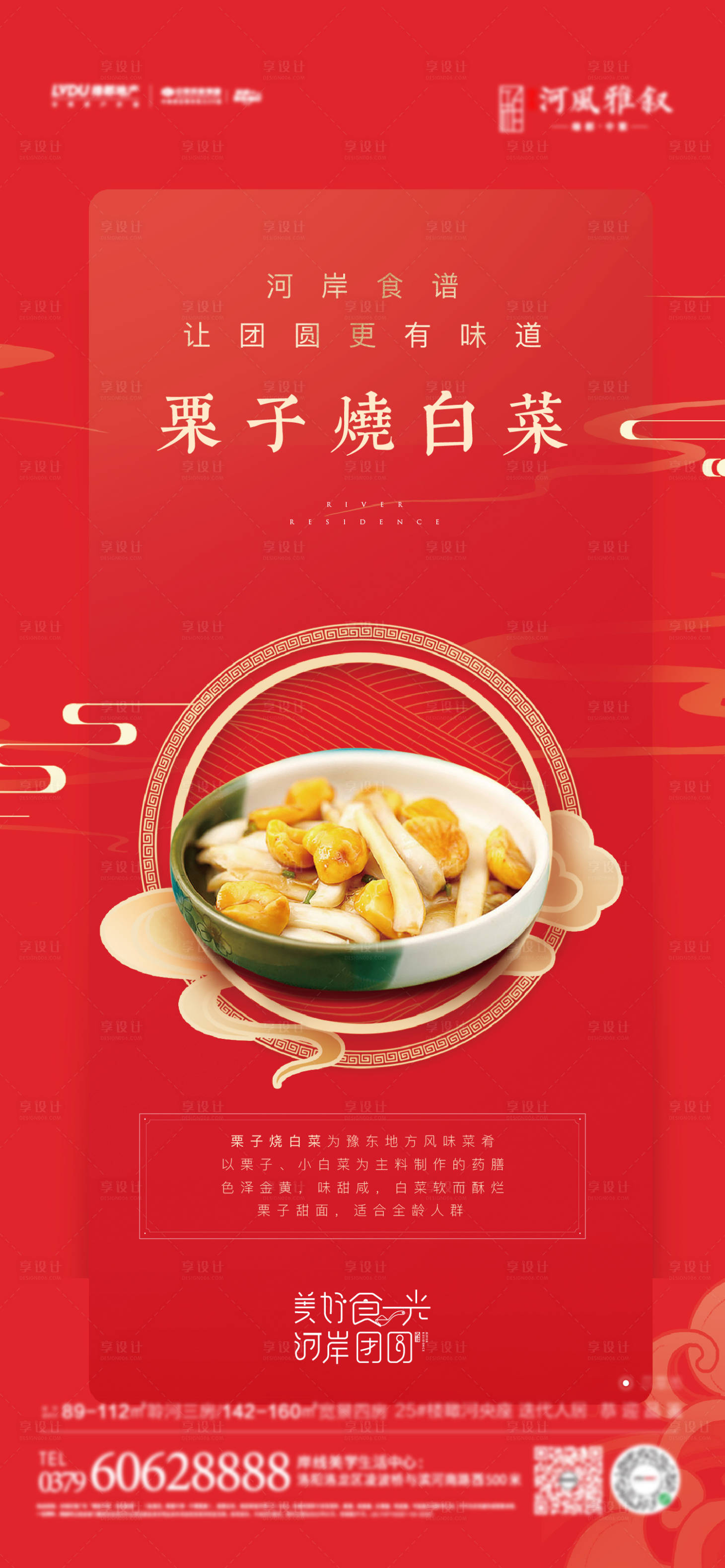 源文件下载【美食】编号：49350016484134298
