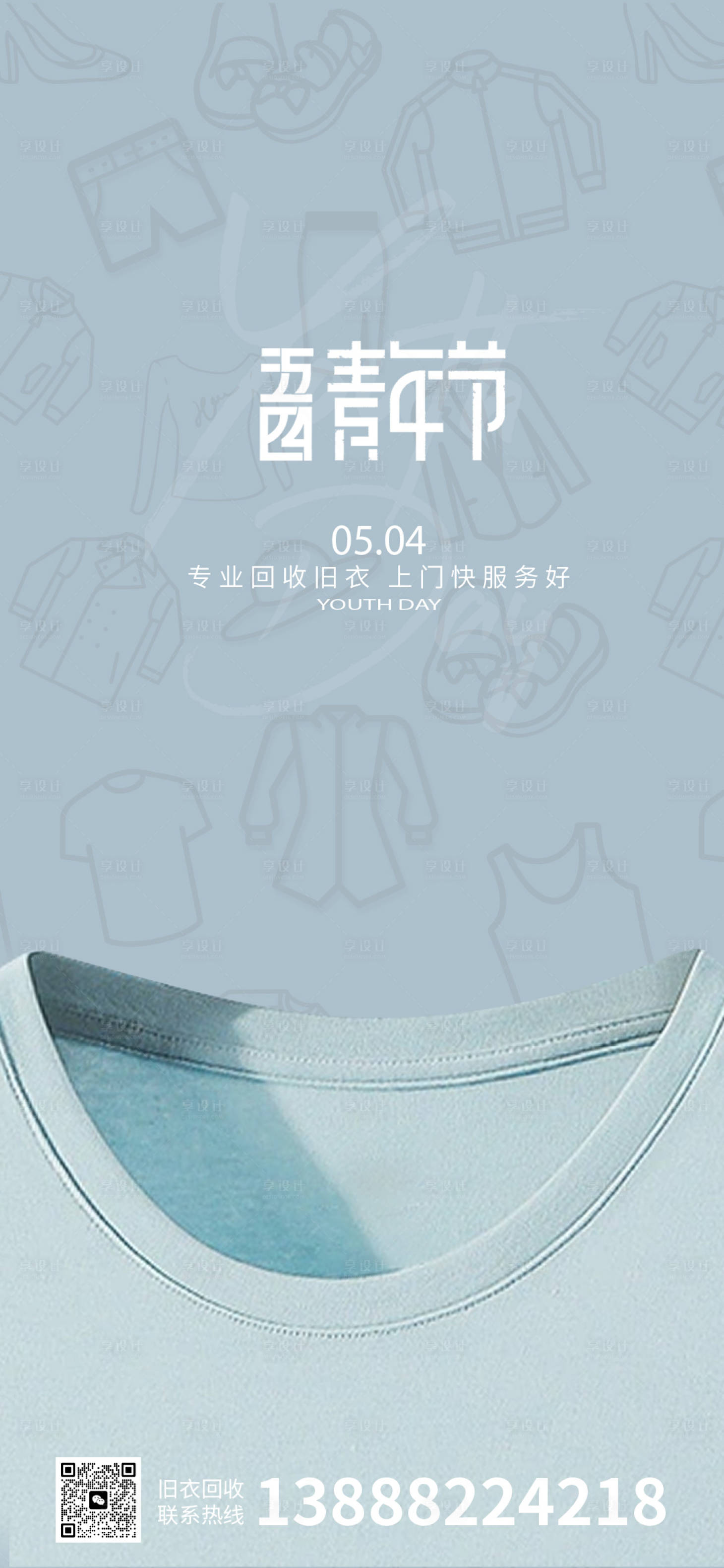 源文件下载【享设计】搜索编号：78570016422381082【青年节】