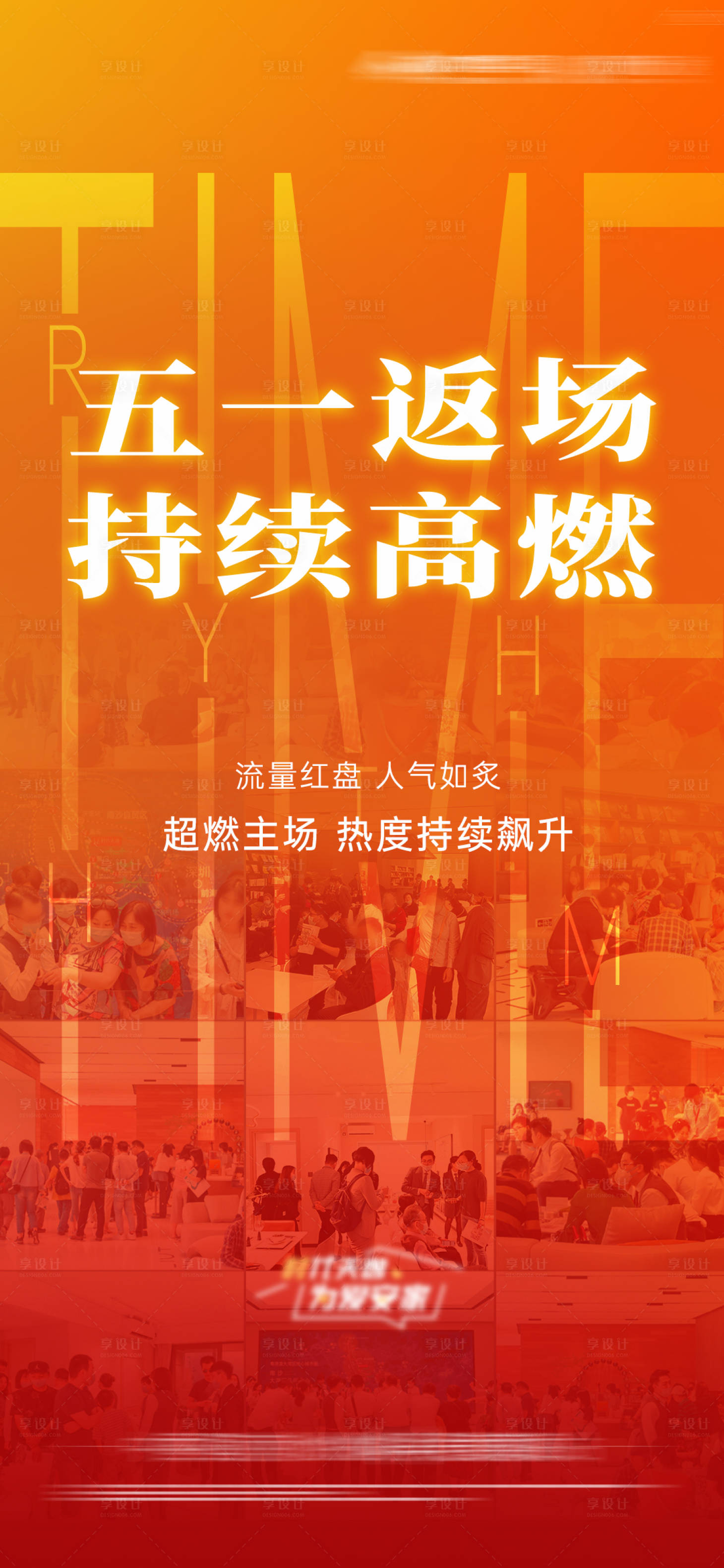 源文件下載【享設計】搜索編號：11340016649415240【熱銷海報】