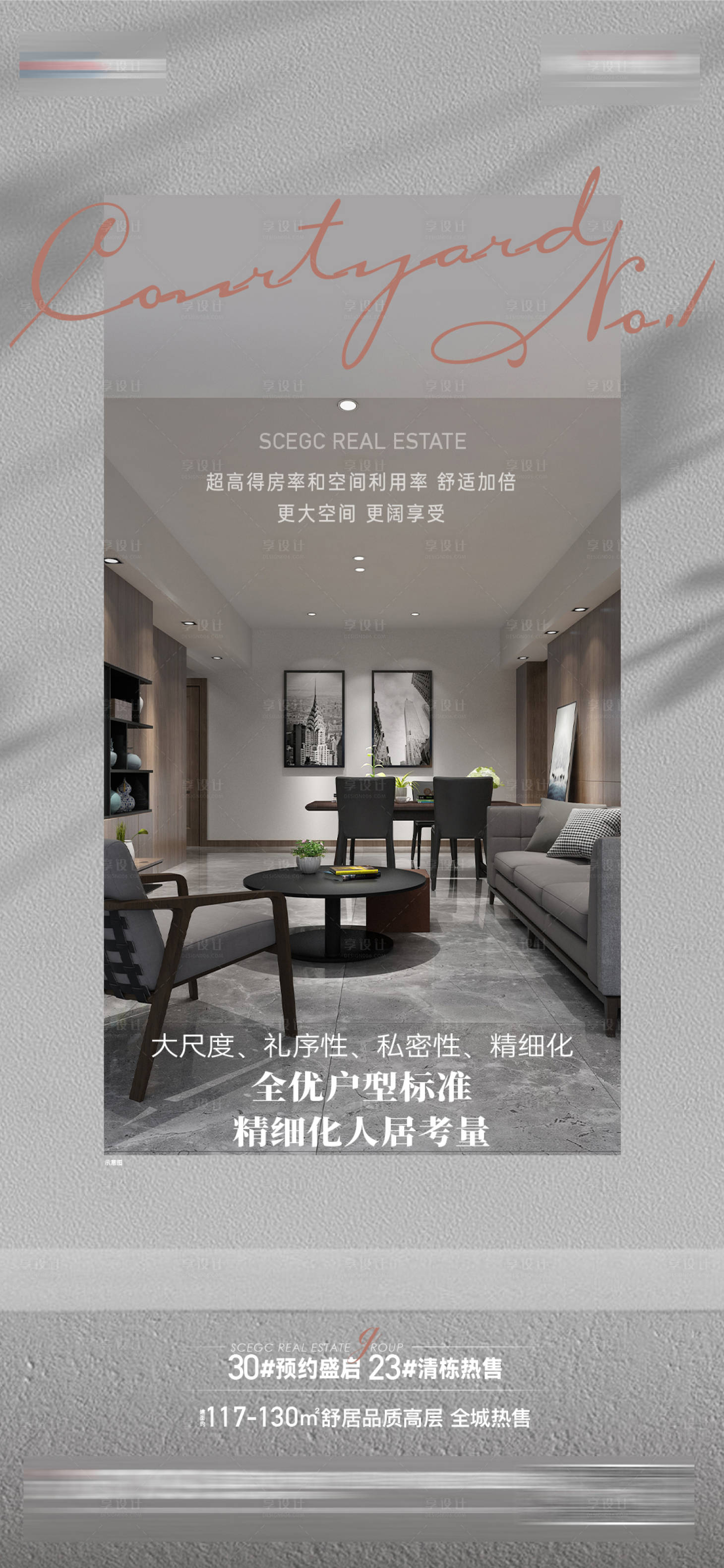 源文件下载【享设计】搜索编号：61300016550164030【房地产户型实景图海报】