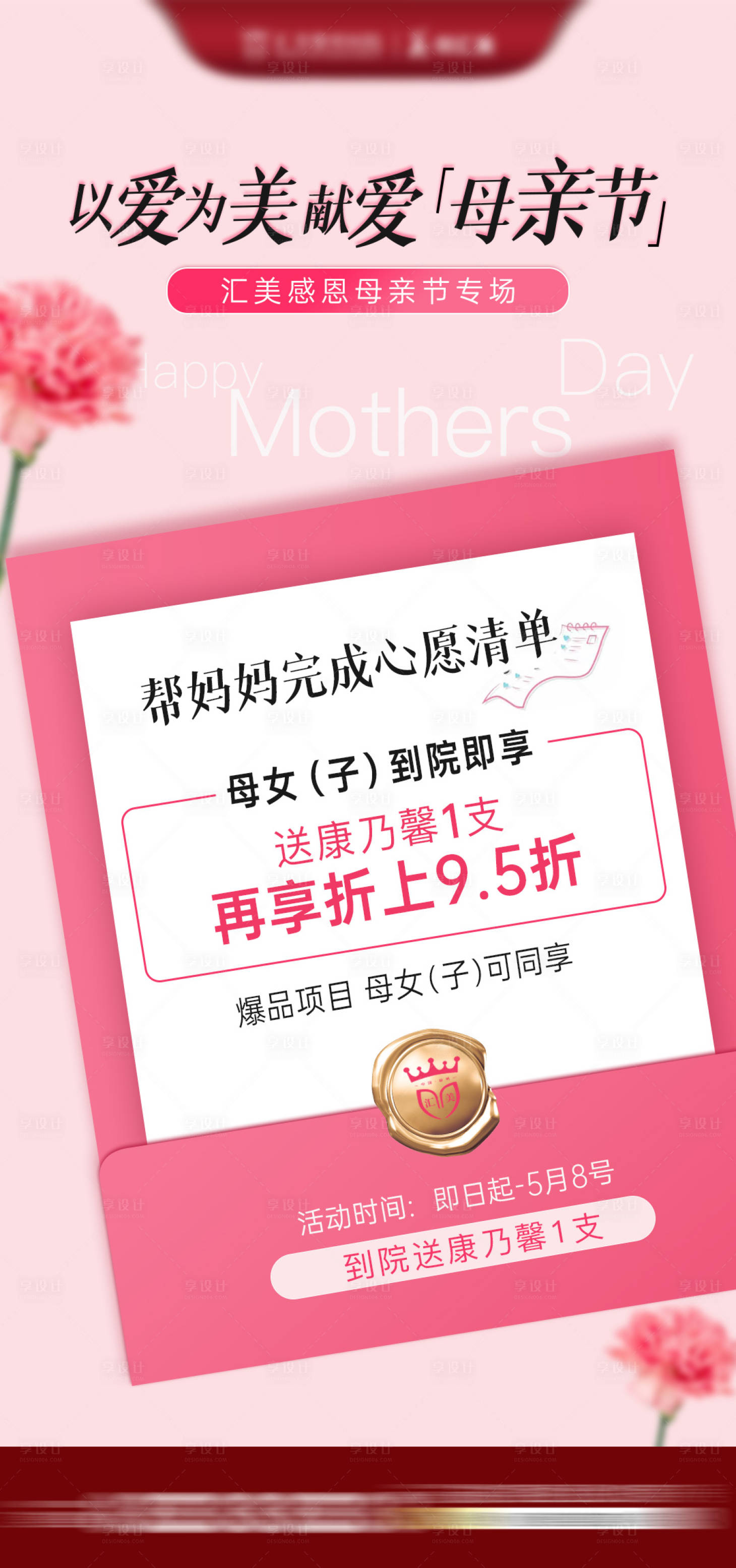 源文件下载【享设计】搜索编号：64740016617409233【母亲节海报】