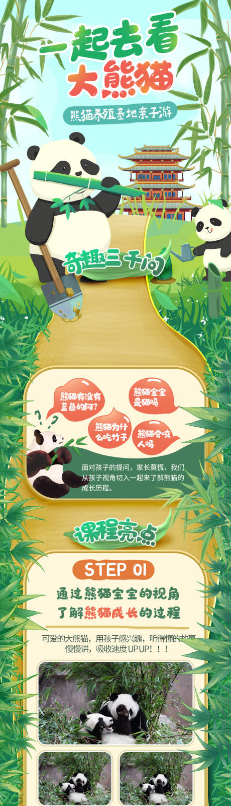 源文件下载【熊猫基地一日游活动】编号：19520016748219611