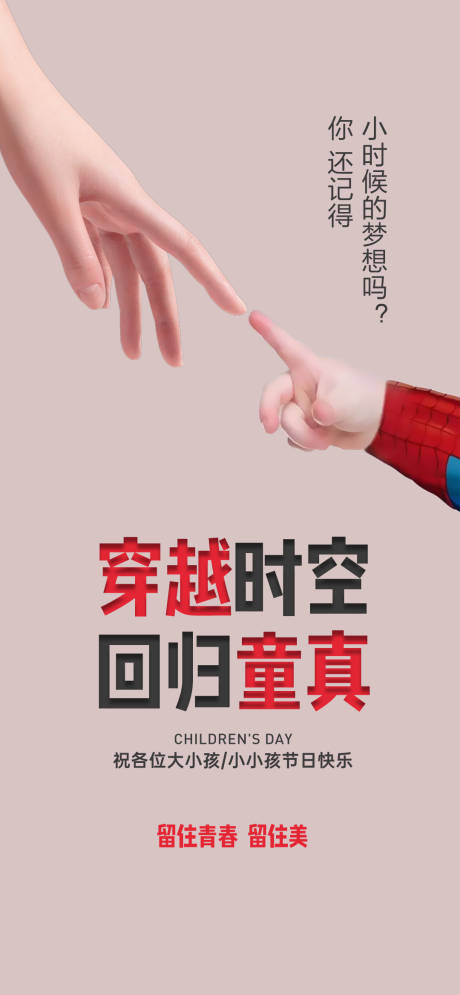 源文件下载【医美儿童节海报】编号：13940016844359739