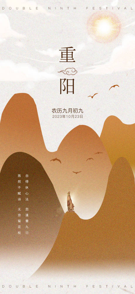源文件下载【享设计】搜索编号：23270016988733126【重阳节海报】
