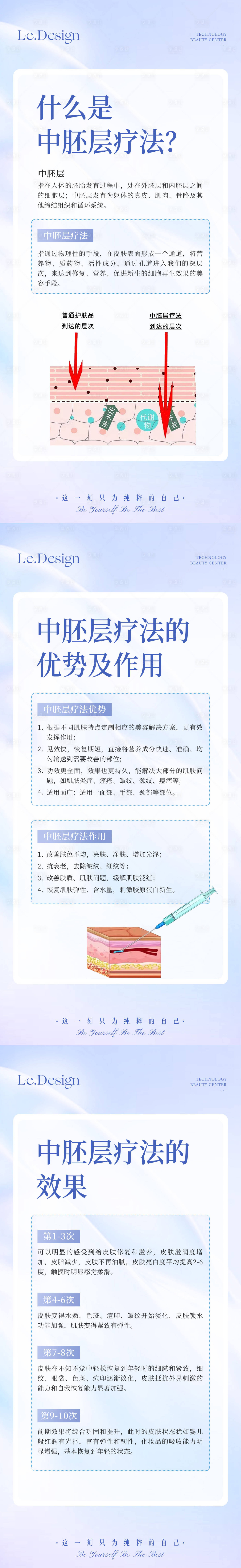 源文件下載【享設計】搜索編號：68650016761163669【中胚層療法科普海報】