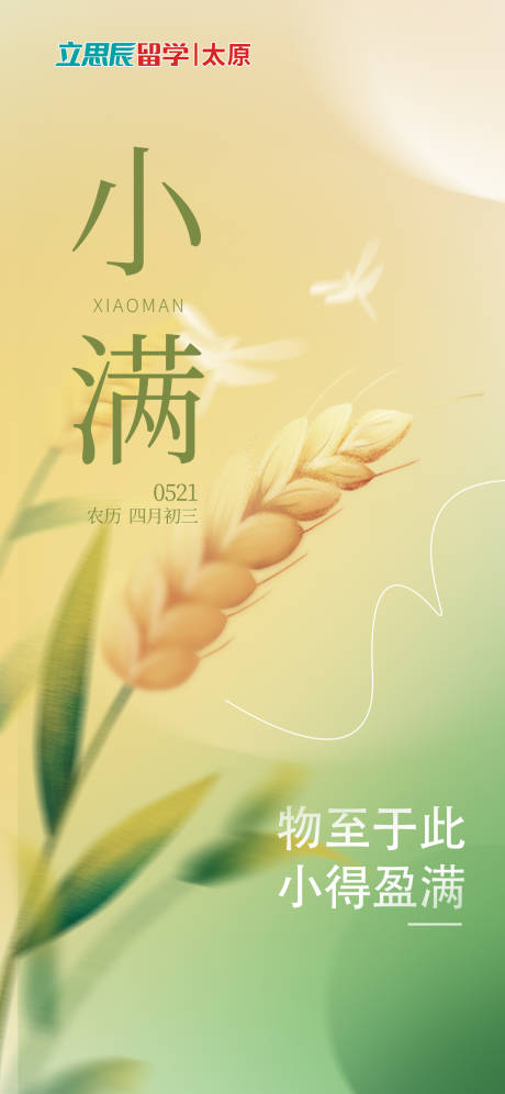 源文件下载【小满海报】编号：20230504152427014