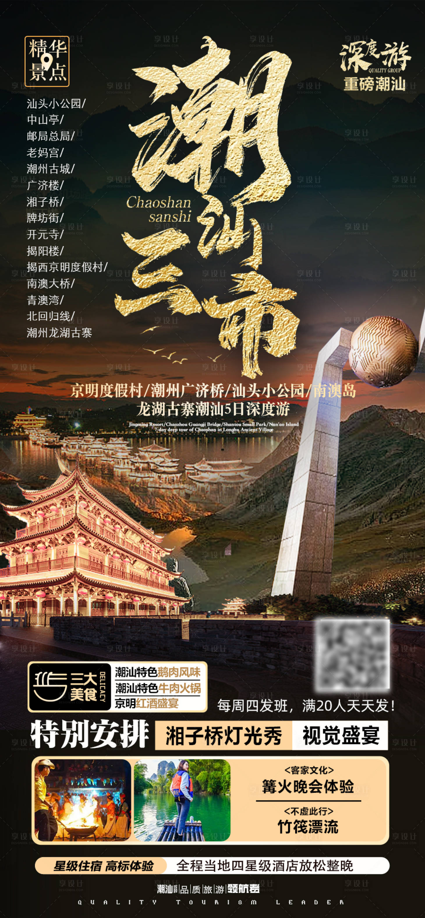 源文件下载【潮汕三市旅游海报】编号：17760016867323136