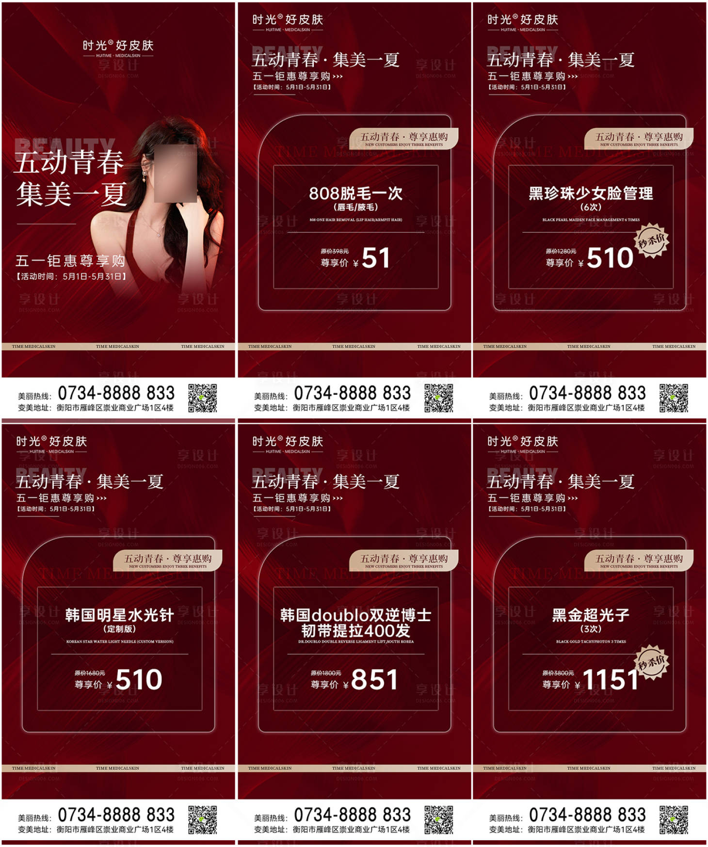 源文件下载【医美活动朋友海报】编号：52440016598531337
