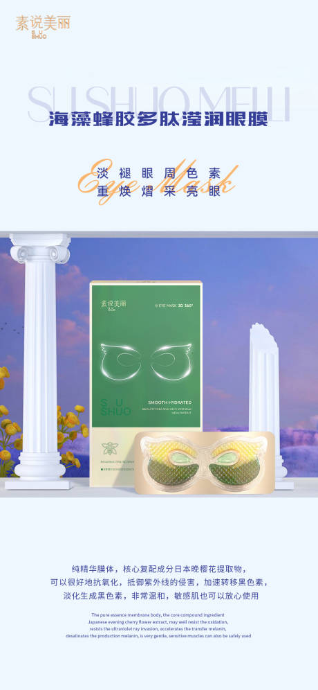 源文件下载【护肤品眼膜海报】编号：47310016421516488