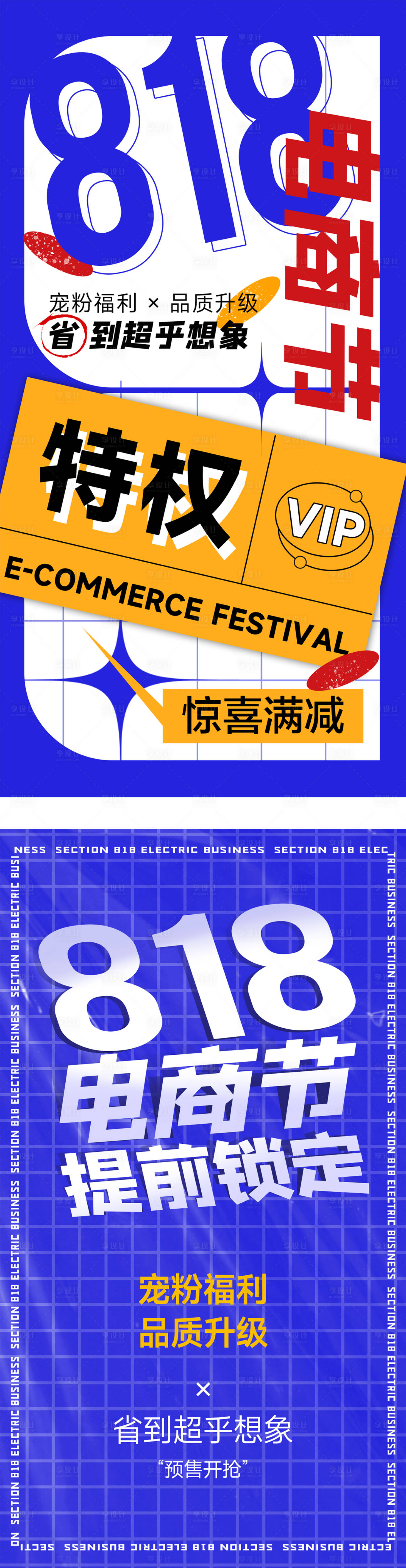 源文件下載【享設計】搜索編號：50390016499788464【電商節活動海報設計】