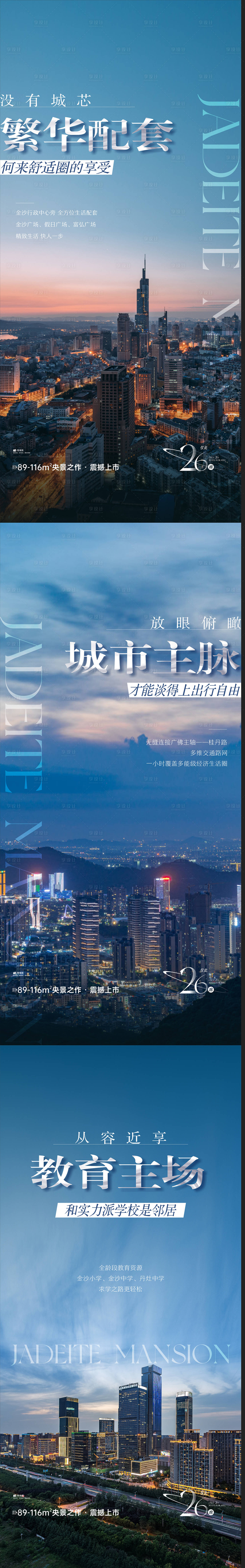 源文件下载【地产城市价值点系列海报】编号：26580016589213675