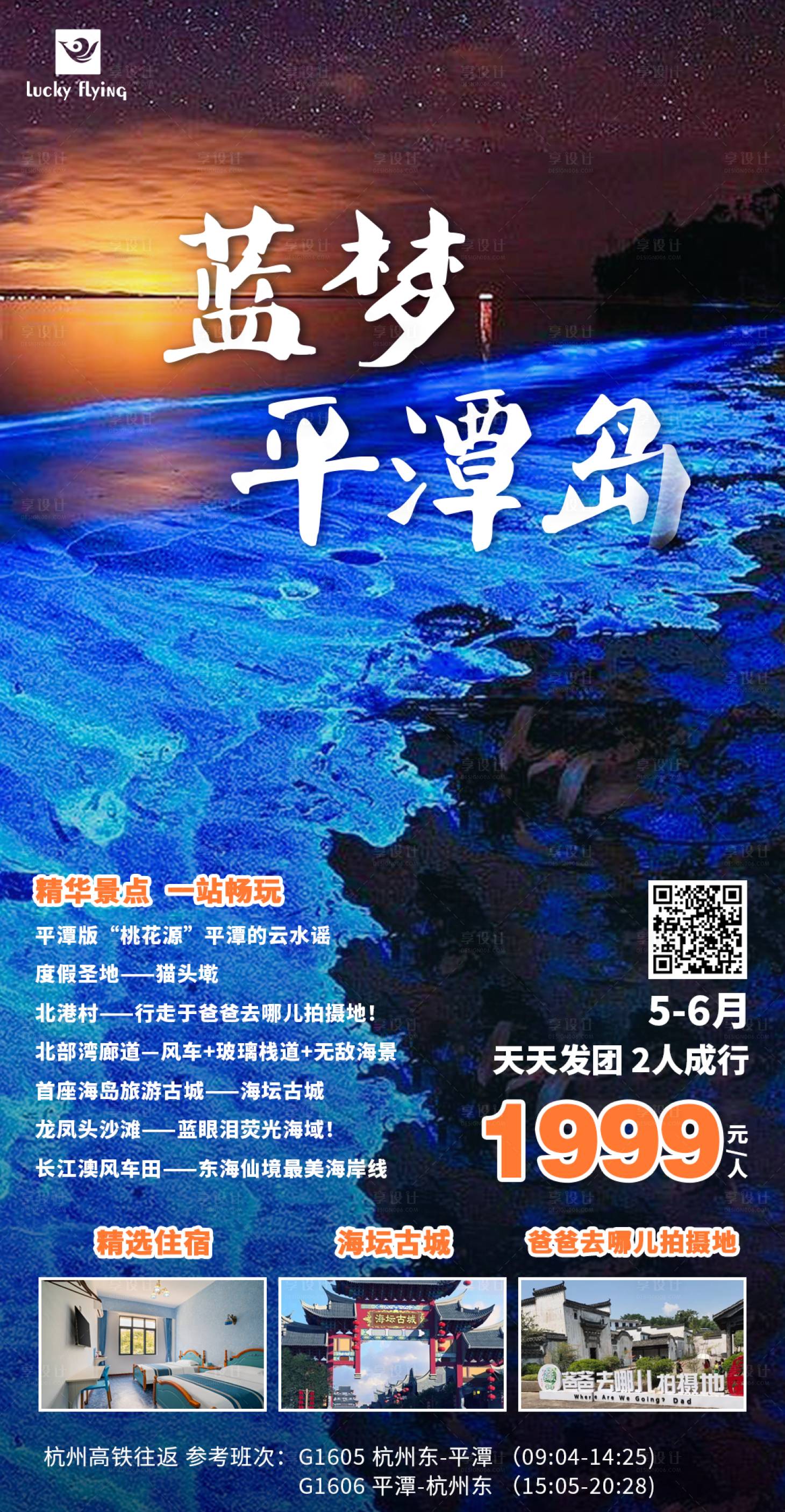 源文件下载【福建旅游海报】编号：58740016896436750